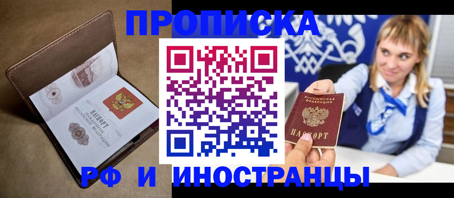прописка в Усть-Илимске